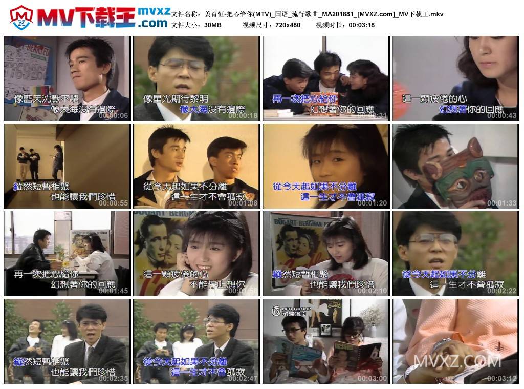 姜育恒-把心给你(MTV)_国语_流行歌曲_MA201881